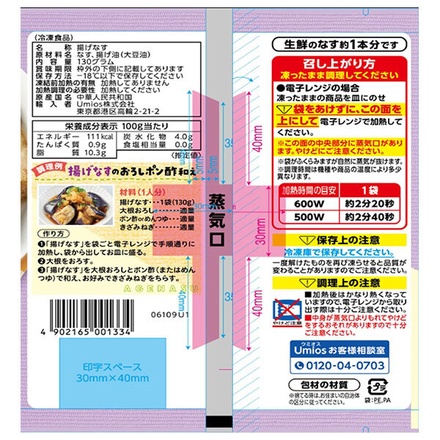 Umios 揚げなす 130g×16袋入 冷凍商品|なす 野菜 冷凍野菜 あげなす 茄子