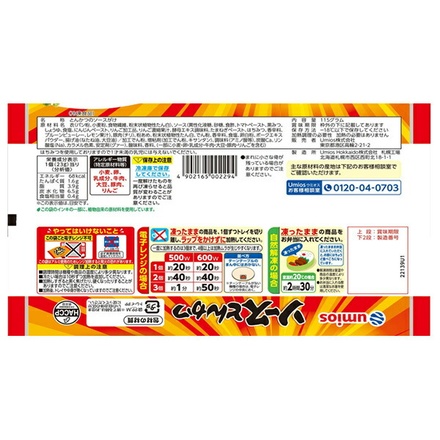 ウミオス ソースとんかつ 5個×12袋入 冷凍商品|お弁当 おかず とんかつ