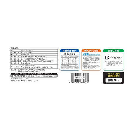 ニッスイ ブロッコリー 500g×12袋入 冷凍商品|惣菜 冷凍野菜 ブロッコリー