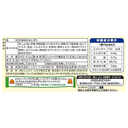 【冷凍】ニッスイ 大きな大きな焼きおにぎり 6個×10袋入 冷凍商品|惣菜 冷凍 おにぎり 焼きおにぎり オニギリ 冷凍おにぎり