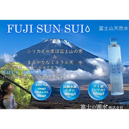 富士の源水 FUJI SUN SUI 500mlペットボトル×24本入|ミネラルウォーター 軟水 イオン シリカ 富士山
