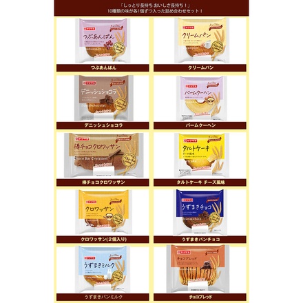 山崎製パン 10種詰め合わせセット ×10個入|ロングライフ 長期保存 パン チョコ クリーム あんこ