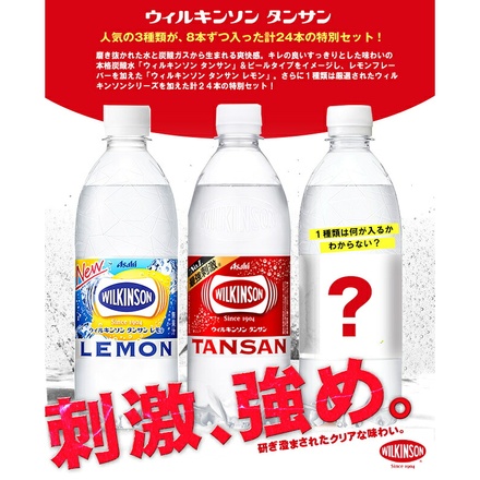アサヒ飲料 ウィルキンソン タンサン 詰め合わせセット 500mlペットボトル×24(3種×8)本入|お試し 強炭酸 炭酸水 ハイボール ソーダ カクテル 割材