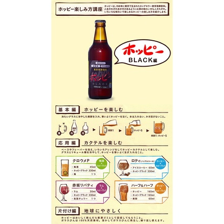 ホッピービバレッジ ホッピーブラック 330ml瓶×24本入×(2ケース)|炭酸飲料 ノンアルコール飲料 ビール系 瓶
