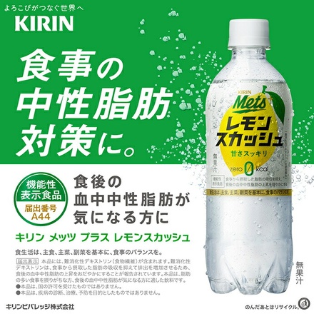 キリン Mets(メッツ) プラス レモンスカッシュ オマケ付き【機能性表示食品】 480mlペットボトル×(20本入+オマケ4本付き)×(2ケース)|機能性表示食品 炭酸 Mets メッツ