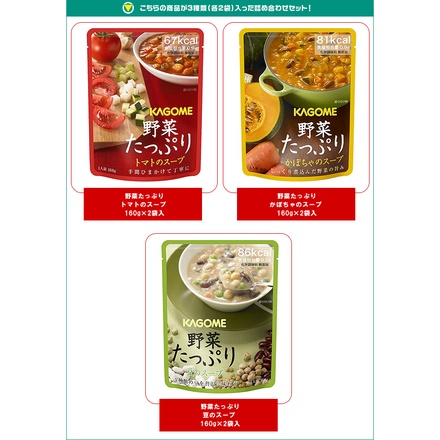 ネコポス カゴメ 野菜たっぷりスープ 詰め合わせセット 160g×6(3種×2)袋入| 全国スープ レトルト 野菜 とまと