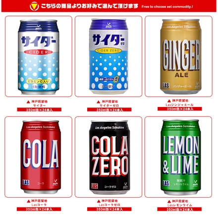 富永貿易 神戸居留地シリーズ 選べる3ケースセット 350ml缶×72(24×3)本入|炭酸 ソーダ サイダー コーラ コーラゼロ ジンジャーエール