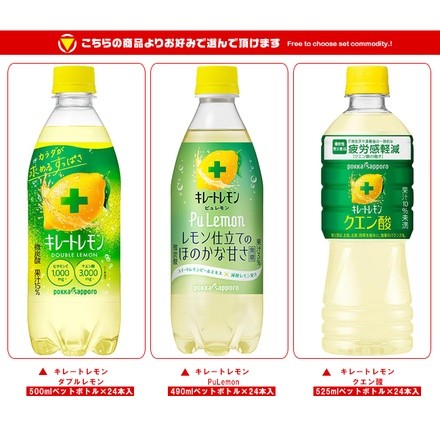 ポッカサッポロ キレートレモンシリーズ 選べる2ケースセット 490ml~525mlペットボトル×48(24×2)本入|選べる 炭酸 熱中症対策 スポーツ