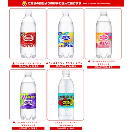 アサヒ飲料 ウィルキンソン タンサンシリーズ 選べる2ケースセット 500mlペットボトル×48(24×2)本入|よりどり ウイルキンソン ういるきんそん 炭酸水 炭酸飲料 レモン 48本 箱買い まとめ買い ケース