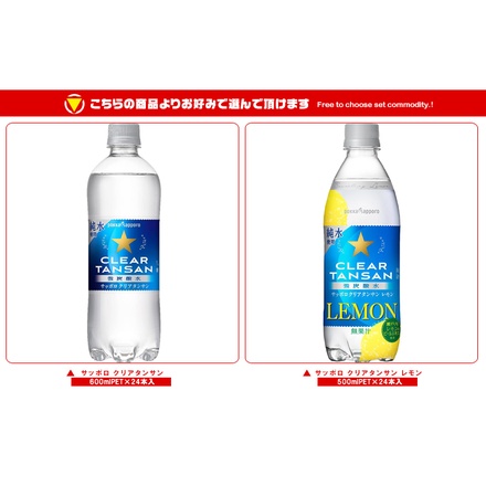 ポッカサッポロ クリアタンサン・クリアタンサンレモン 選べる2ケースセット 500・600mlペットボトル×48(24×2)本入|選べる 炭酸 ソーダ 割り材 水