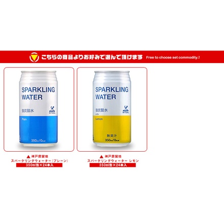 富永貿易 神戸居留地 ソーダ 選べる2ケースセット 350ml缶×48(24×2)本入|炭酸水 炭酸 プレーン レモン 割り材