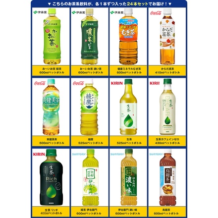【福袋】 色々なお茶飲んでみませんか?セット24種類 おーいお茶 生茶 爽健美茶 伊右衛門 綾鷹など 410ml~680mlペットボトル×24本入|コカコーラ キリン サントリー 伊藤園 ポッカサッポロ