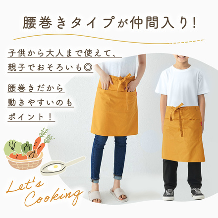 mitas キッズ エプロン 子供用 120-140cm 腰巻タイプ TN-LNCL-YE イエロー