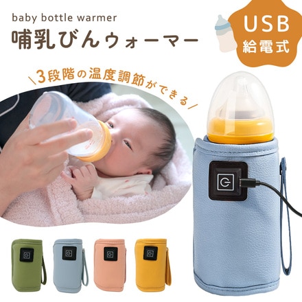 mitas 哺乳瓶ウォーマー ミルクウォーマー USB給電 温度調節 TN-BTLW-LBU ライトブルー