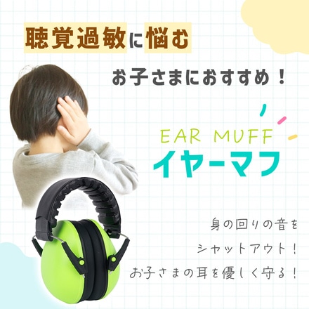 mitas イヤーマフ 防音 子供用 収納袋付き TN-ERMF-PK ピンク