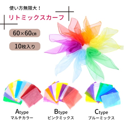 mitas リトミックスカーフ 知育玩具 レクリエーション TN-RMSF-B タイプB(ピンクミックス)