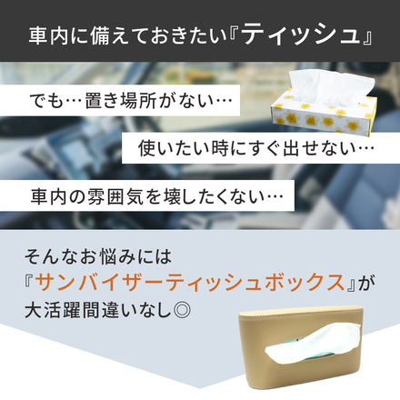 mitas サンバイザー ティッシュボックス ブラウン TN-SVTB-BR