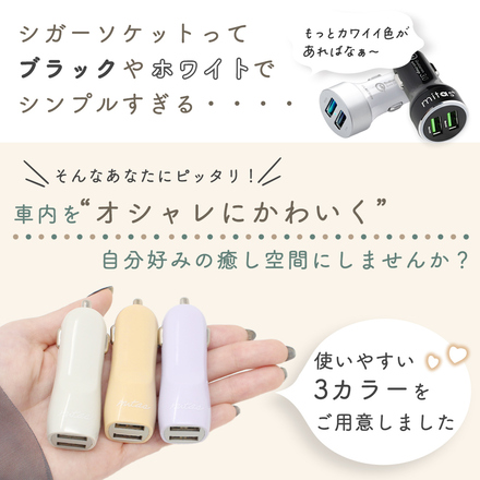 mitas USB シガーソケット 2ポート 2.4A 3in1ケーブルプレゼント付き HW-24CHR-PIRS/ER-TML3 ペールアイリス