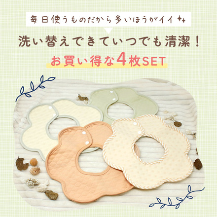 MILASIC 360°くるくる スタイ 4枚セット TN-BIB4