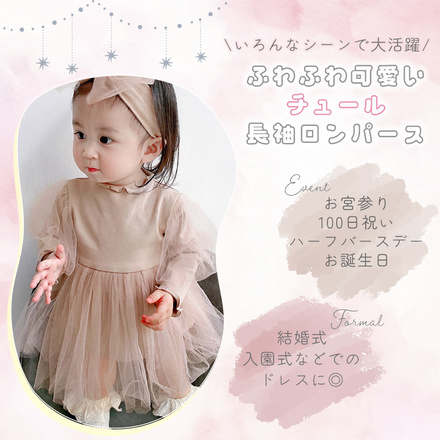 MILASIC チュール ロンパース ヘアバンド付き アイボリー 66cm TN-BBDS-WH-66
