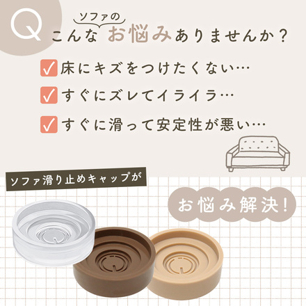 mitas ソファ 滑り止め 4個セット ベージュ TN-SNSP-A-BG