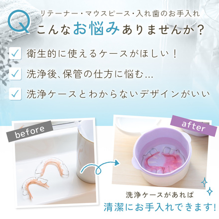 MILASIC マウスピース 入れ歯 洗浄ケース パープル TN-DTCS-PR-A