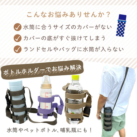 MILASIC 水筒カバー ライラック DO-WTBC-LC