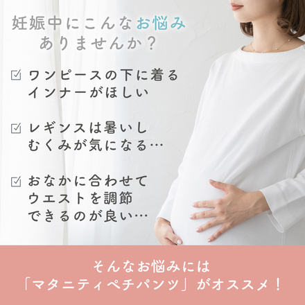 MILASIC マタニティ ペチパンツ ブラック 1枚 おまけ付き ベージュ XXLサイズ TN-PPAT-BG-XXL