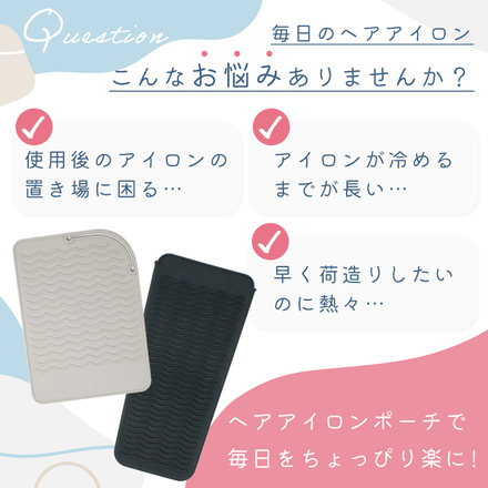 MILASIC アイロンポーチ&マット 2個セット ピンク ER-HMAT-PK