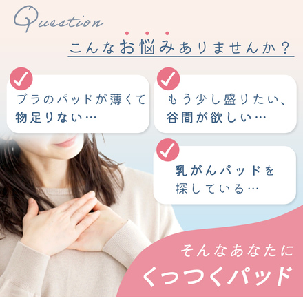 MILASIC 胸 くっつく パット 左右 1ペア ベージュ TN-CHPD-BG