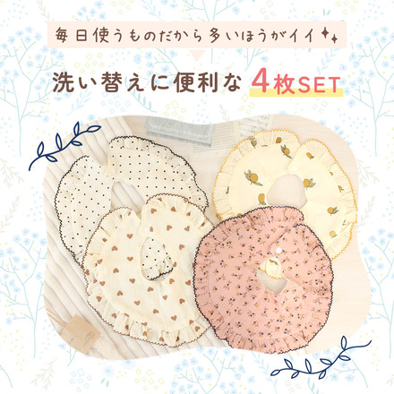 MILASIC ベビー スタイ 4枚セット Cタイプ TN-GZBI-C