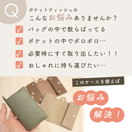 MILASIC ポケットティッシュケース カーキ TN-PTCS-KHK