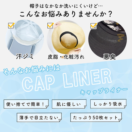 mitas 汚れ防止 キャップライナー 50枚セット ホワイト TN-CPLN-WH-50