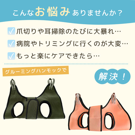 MILASIC グルーミングハンモック カーキ Mサイズ TN-GMHM-KHK-M