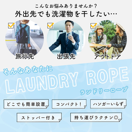 MILASIC ランドリーロープ 収納袋付き ホワイト TN-LDRP-WH