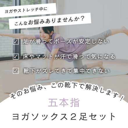 MILASIC 五本指 ヨガソックス 同色2色セット グリーン×ショート TN-YOSO-GR