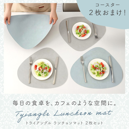 MILASIC トライアングル ランチョンマット 2枚セット ＋コースター 2枚 おまけ付き スカイブルー TN-TRLM-SB