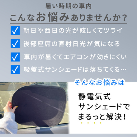 mitas 静電気式 サンシェード 2枚セット 収納袋付き ブラック Sサイズ TN-ELSU-BK-S