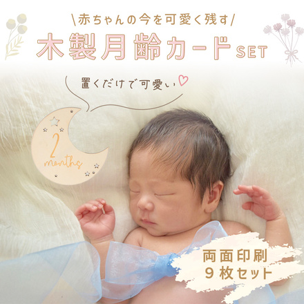 MILASIC 木製 月齢カード Boy TN-WMPC-B