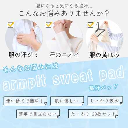 MILASIC 汗脇パッド 100枚 + おまけ 20枚 TN-SAPD-120