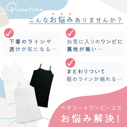 MILASIC ペチコート ワンピース 同色2枚 セット ホワイト XLサイズ TN-OPPC-WH-MD-XL