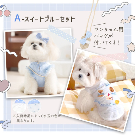 MILASIC ドッグウェア 2着セット A-スイートブルーセット Mサイズ TN-DOCL-A-M