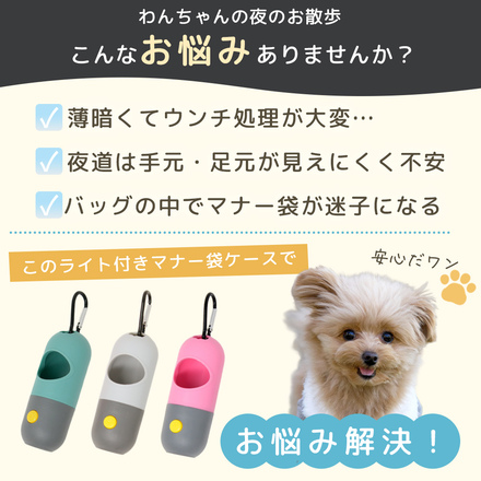 MILASIC 犬用マナー袋ケース 電池式 LEDライト付き 10ロール 付き グレー TN-LTBHD-GY