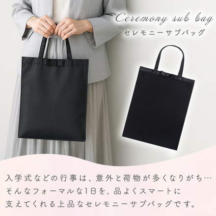 MILASIC セレモニー サブバッグ A4サイズ TN-CMSBG-BK