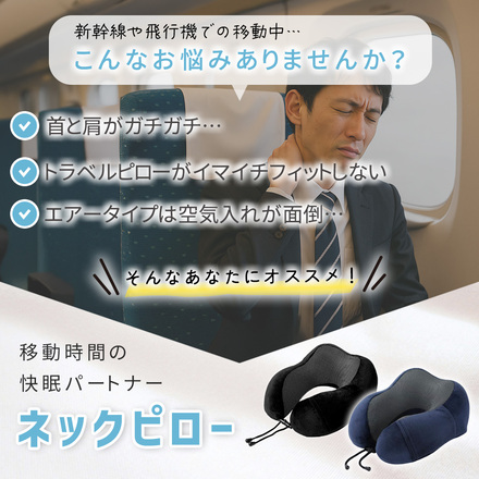 mitas 低反発ネックピロー アイマスク 耳栓 収納袋付き ネイビー TN-LRNPW-NV