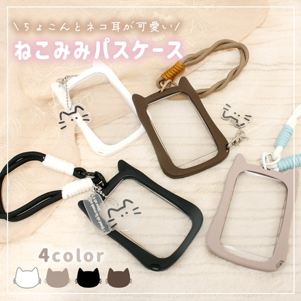 MILASIC ネコ耳 カードケース ホワイト TN-PCCTC-WH