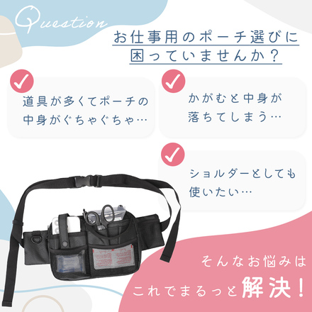 MILASIC 多機能 ナースポーチ TN-NSPHT-BK
