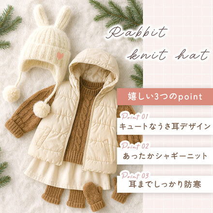 MILASIC うさぎ ニット帽 ホワイト TN-RBTNH-WH