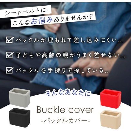mitas シートベルト バックルカバー レッド 2個セット TN-STBBC-RD-2