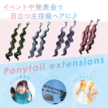 MILASIC ポニーテールエクステ 同色2本セット グリーン TN-PNTWG-GR